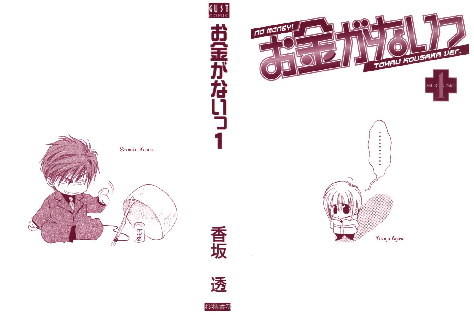 Okane ga Nai v01 c01 - 003 - Cover.jpg